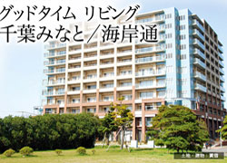 グッドタイムリビング千葉みなと/海岸通の外観